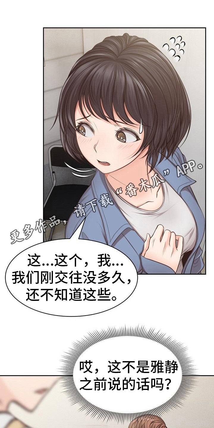 第7章：修罗场10