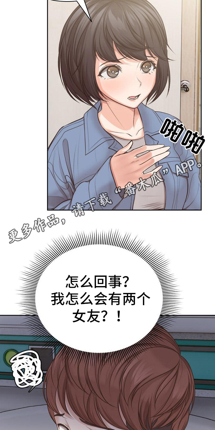 第6章：也是女友10