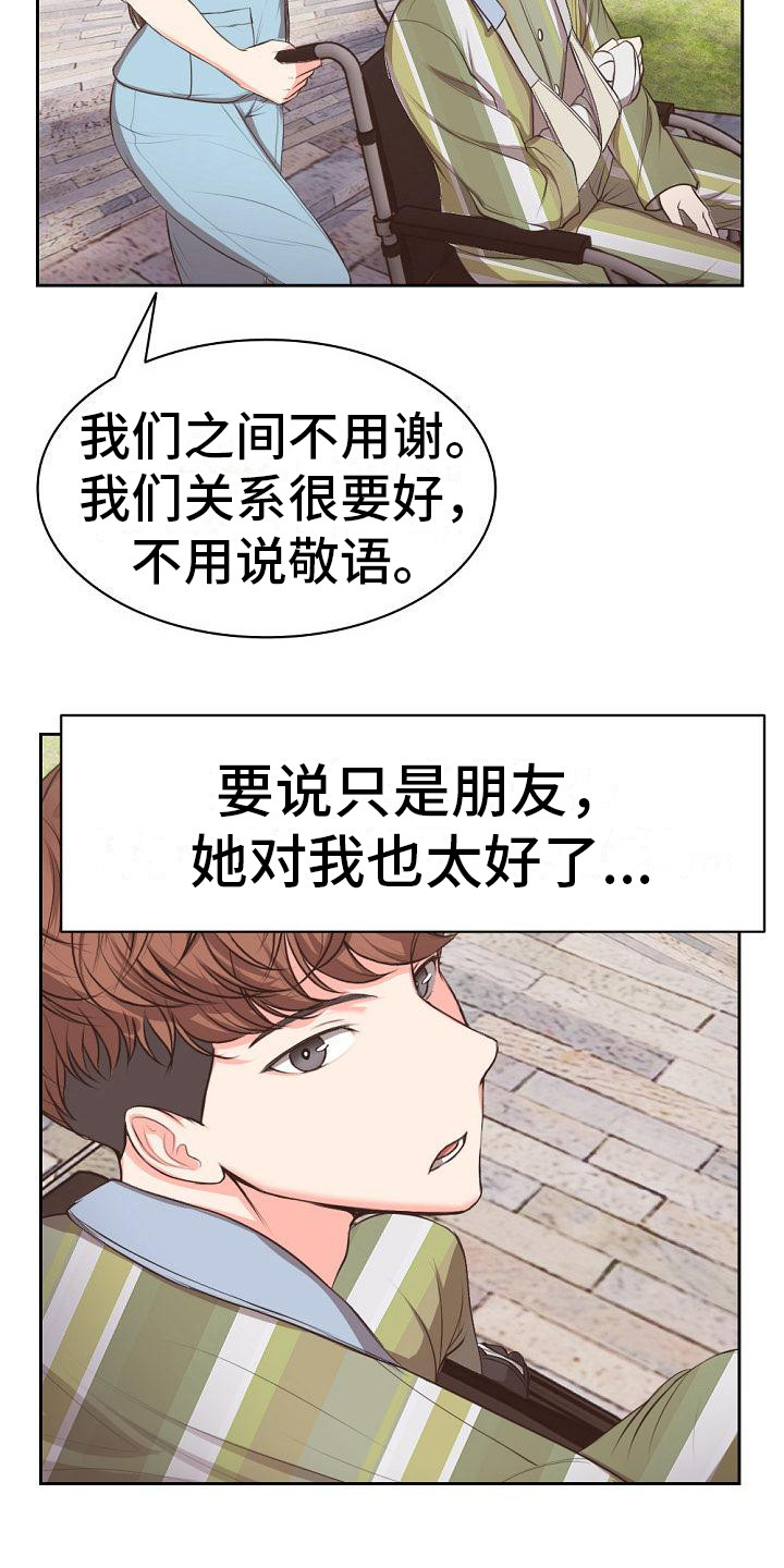 第2章：失忆了14