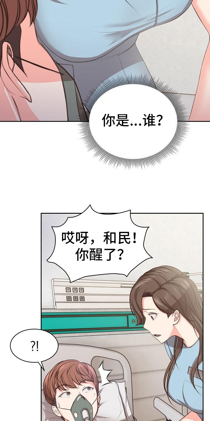第1章：车祸13