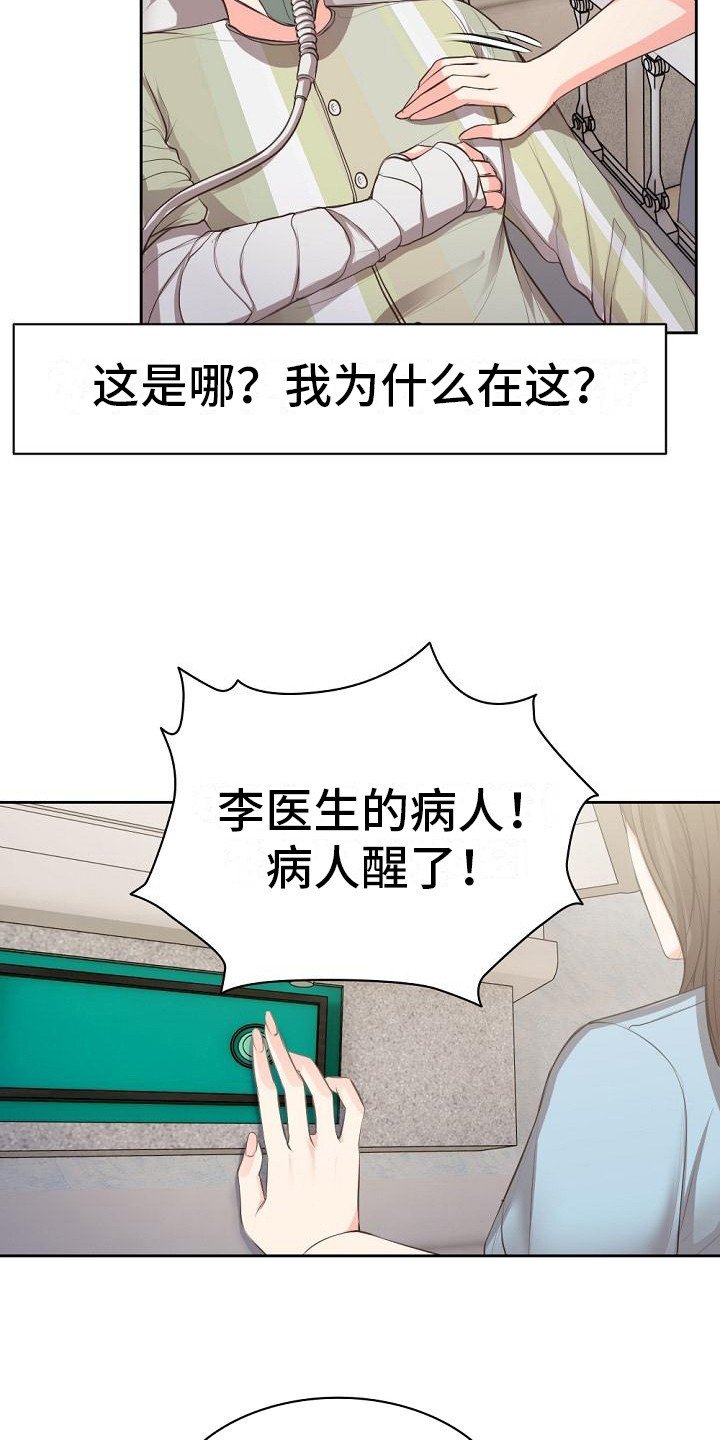 第1章：车祸14