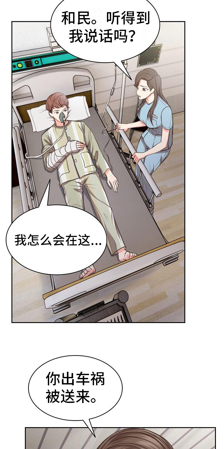 第1章：车祸15