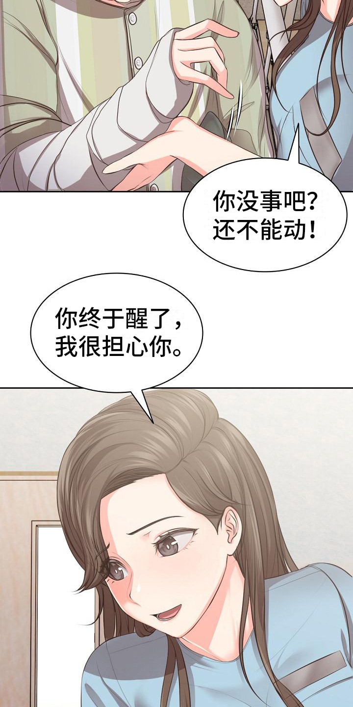 第1章：车祸17