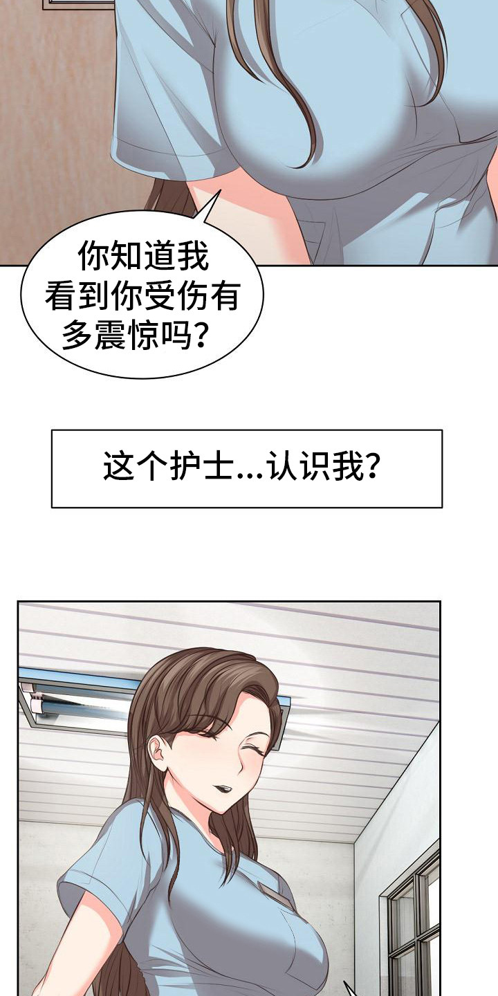 第1章：车祸18