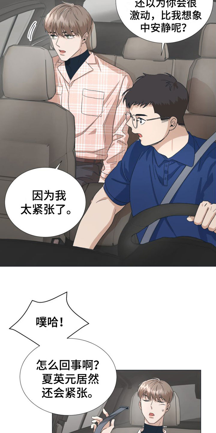 第1章：爱豆的偶像12