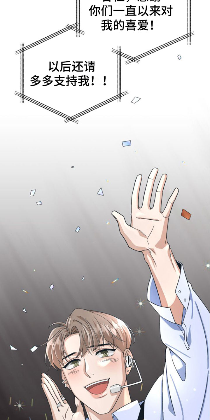 第1章：爱豆的偶像5