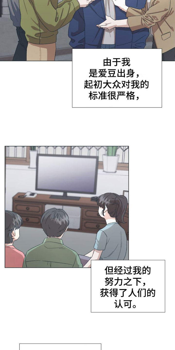 第1章：爱豆的偶像7