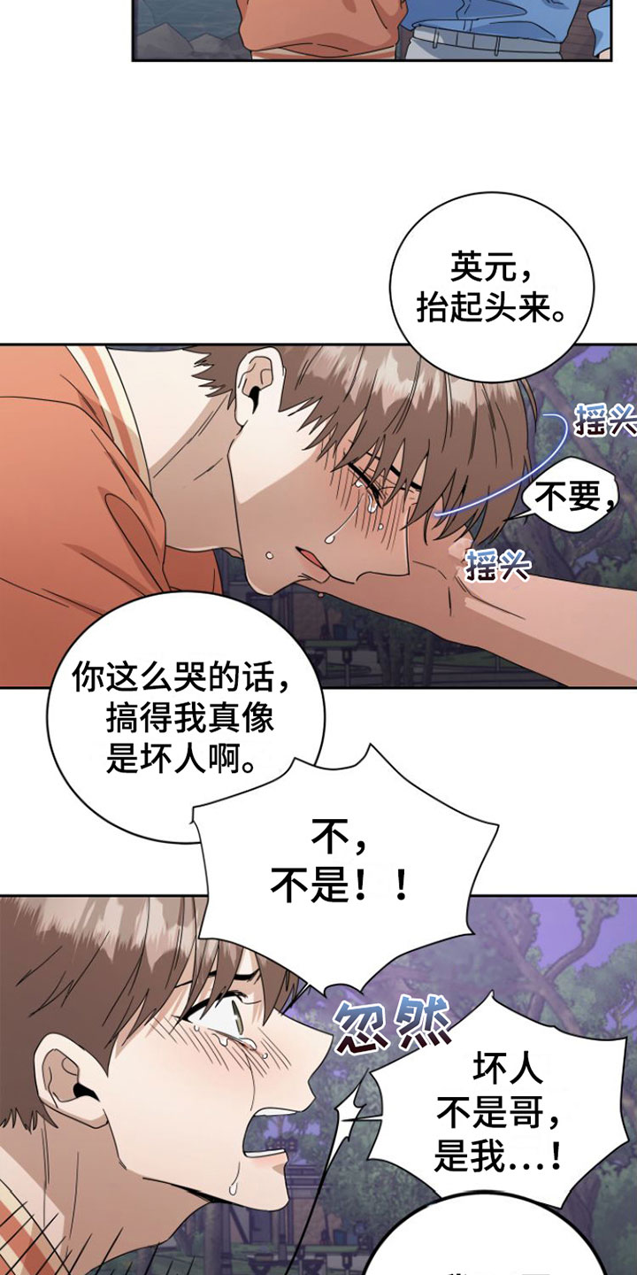 第20章：闹别扭21