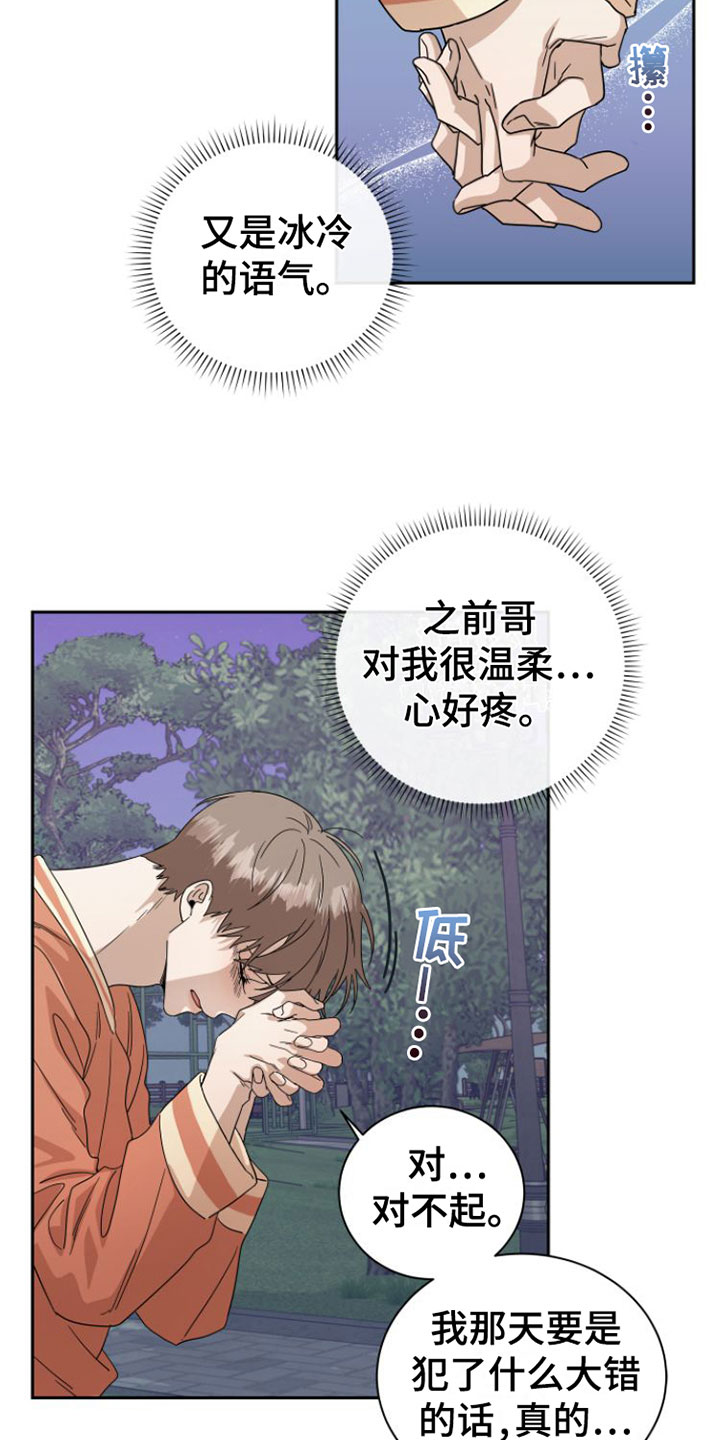 第20章：闹别扭9