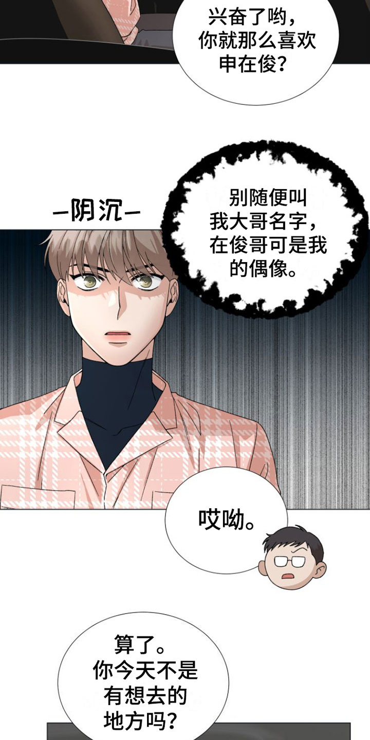 第2章：叫哥就行21
