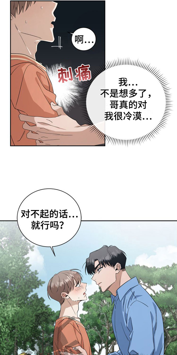 第18章：情绪崩溃14