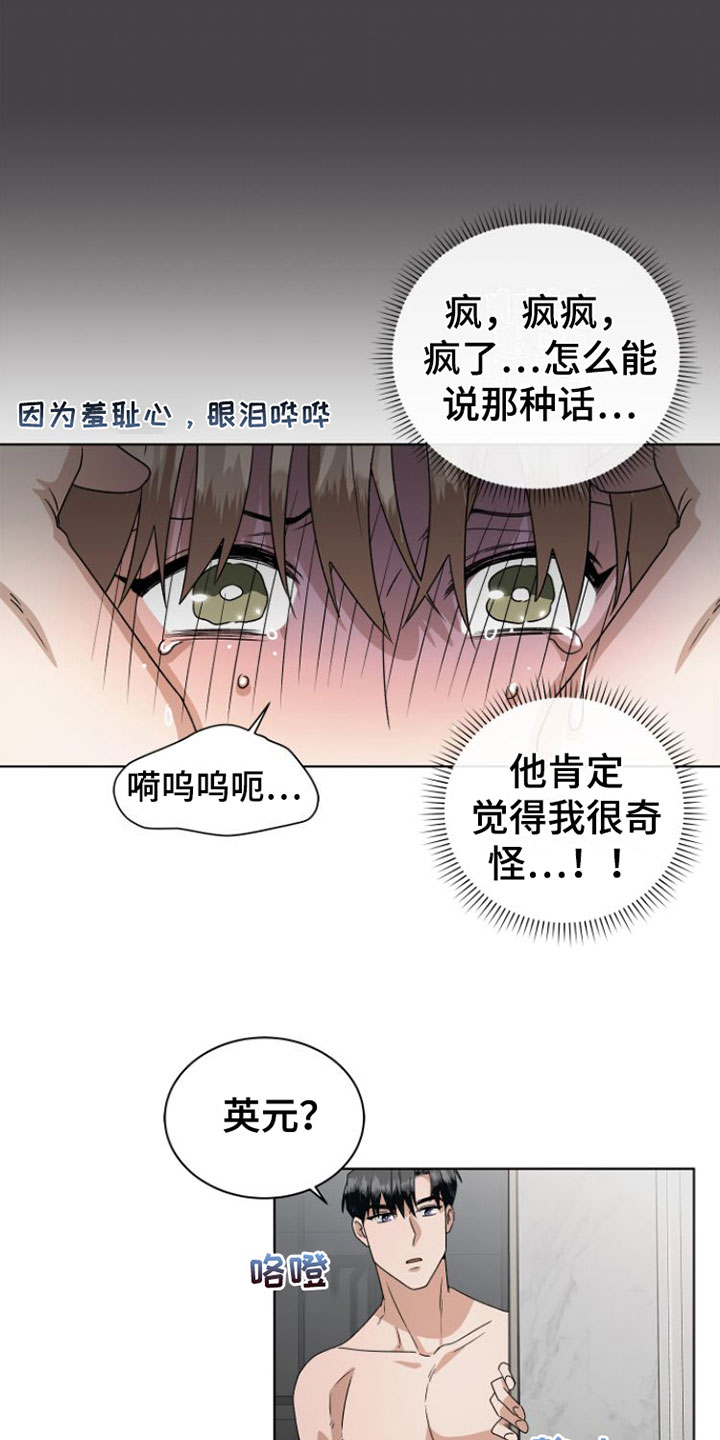 第16章：不要推开6