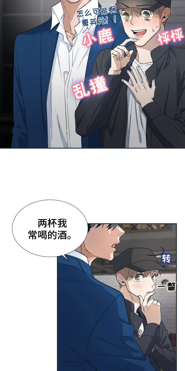 第3章：喝一杯？21