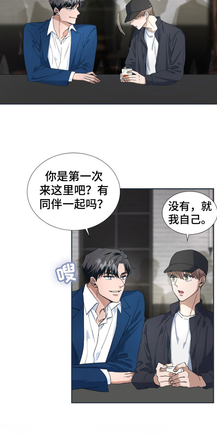 第3章：喝一杯？25