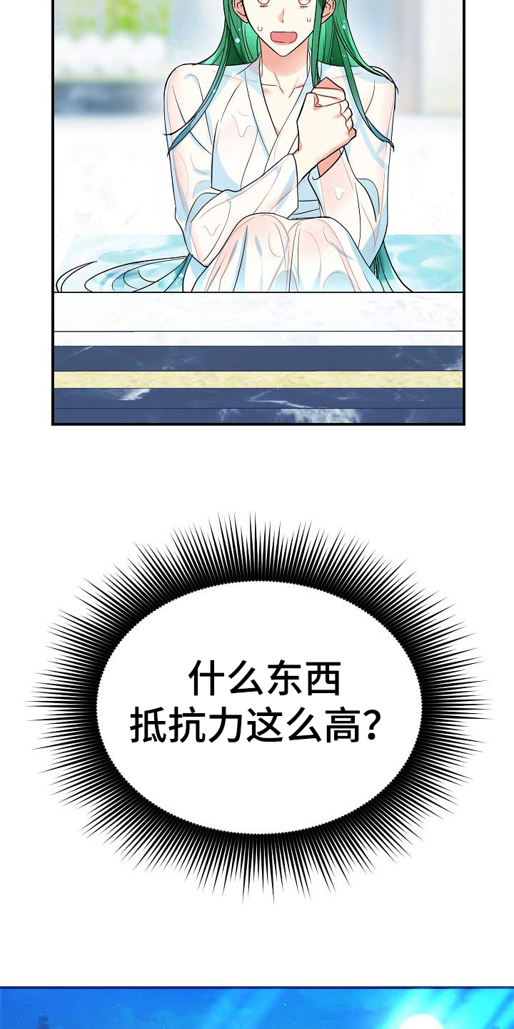 第20章：抵抗力7