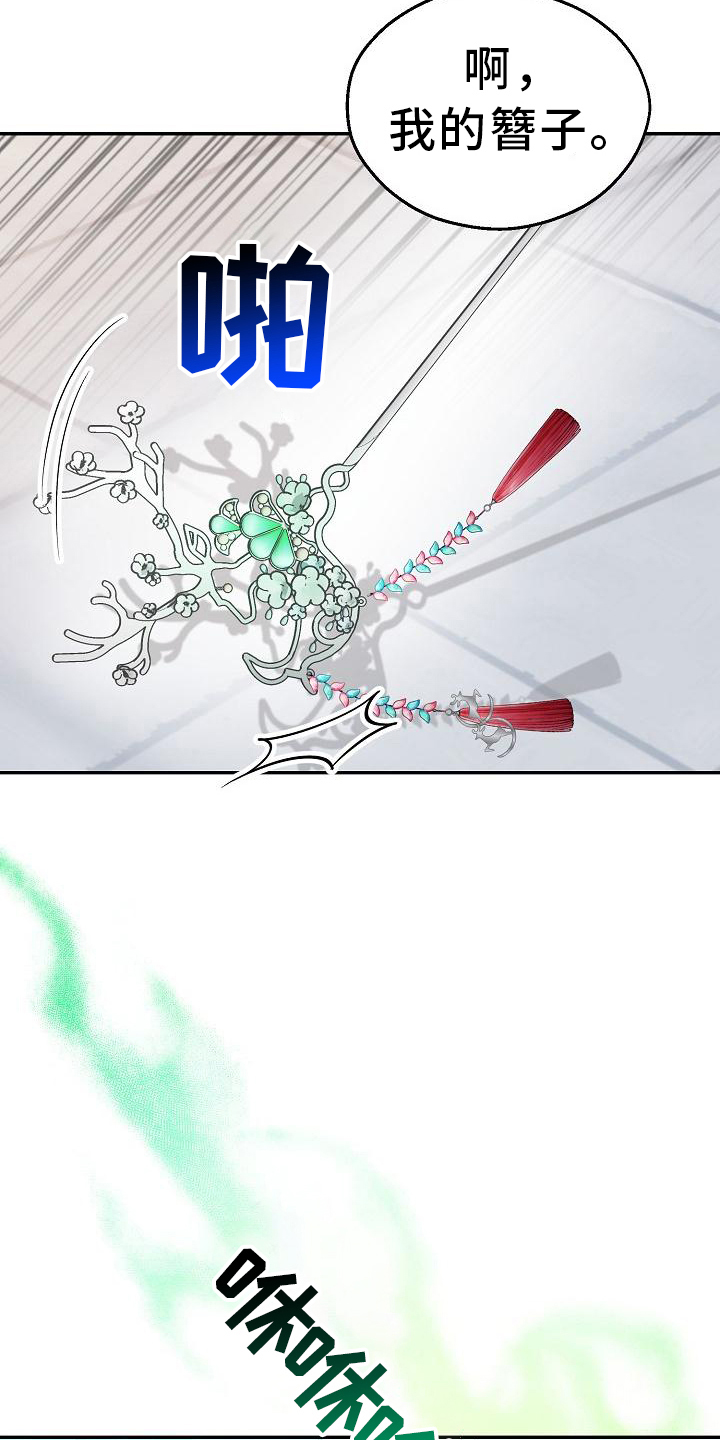 第5章：冒犯17