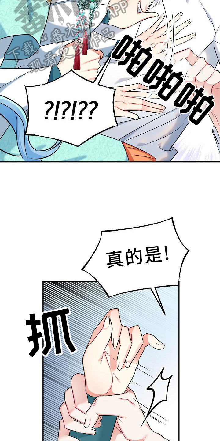 第5章：冒犯5