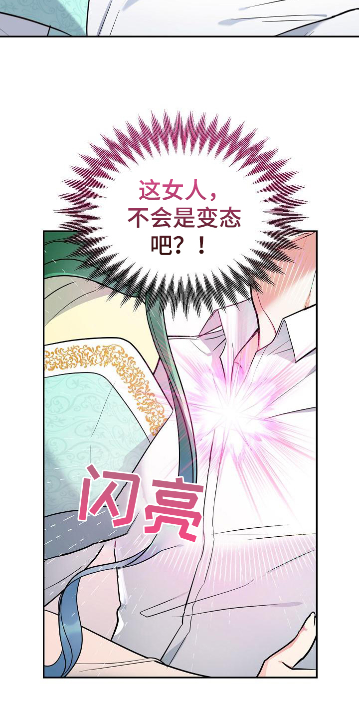 第5章：冒犯12