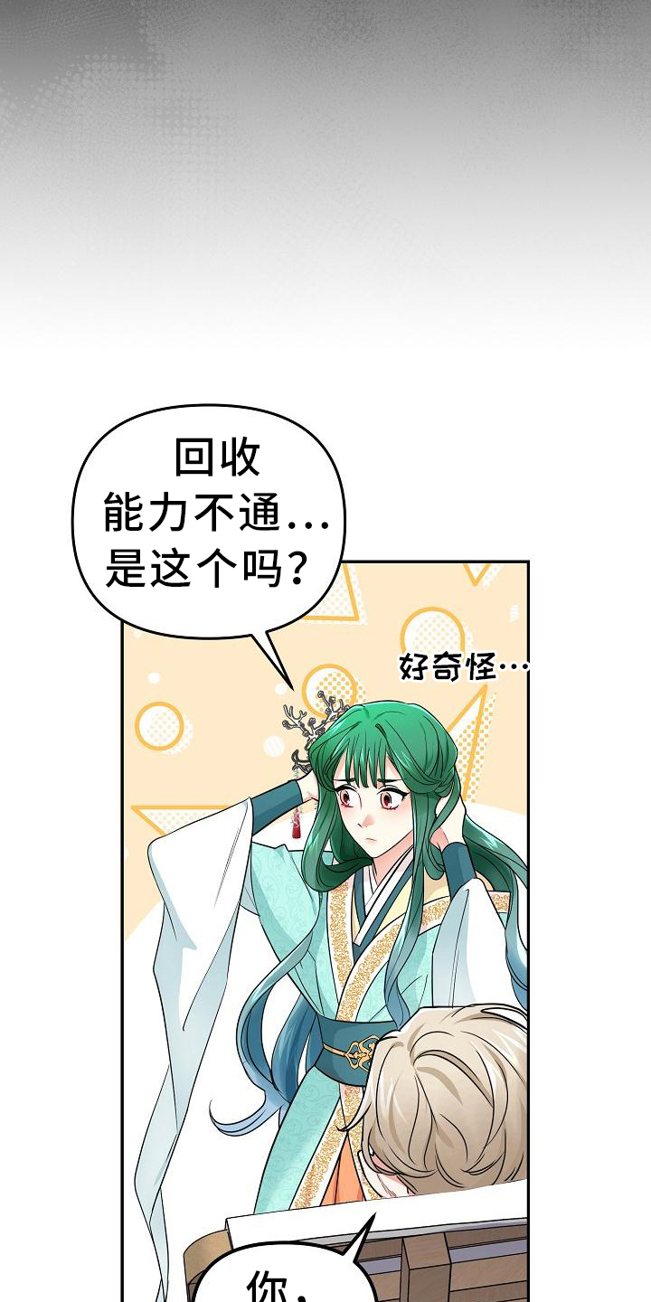 第5章：冒犯9