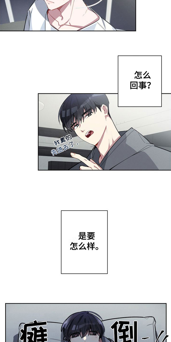 第2章：疯了吧12