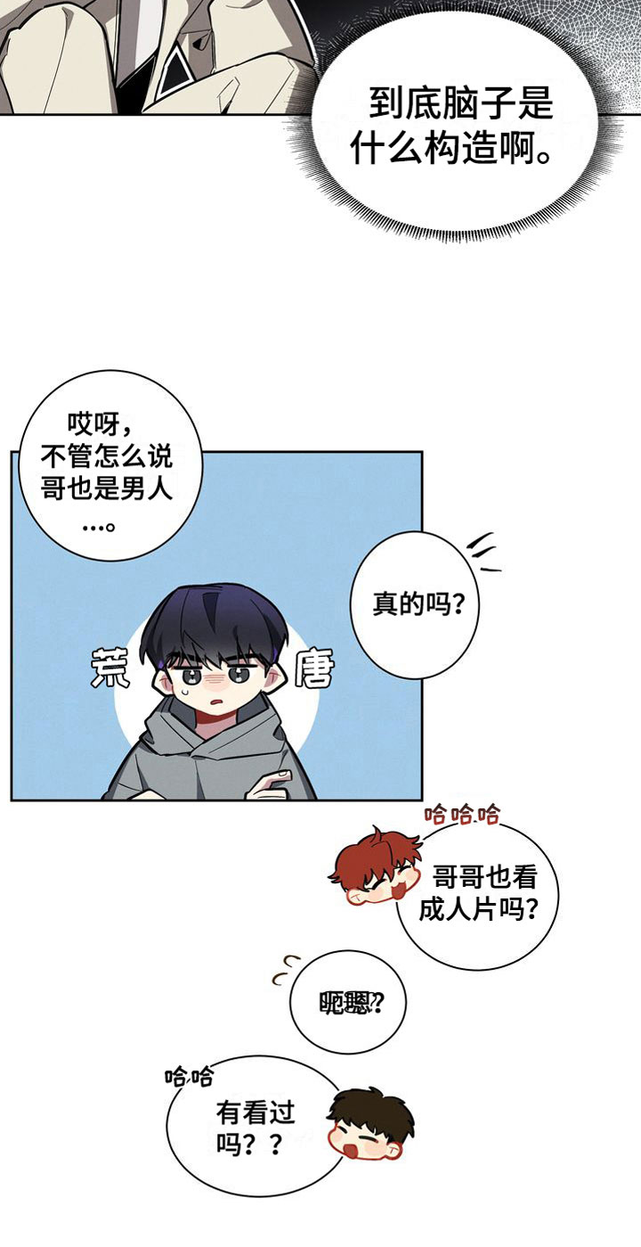 第2章：疯了吧8