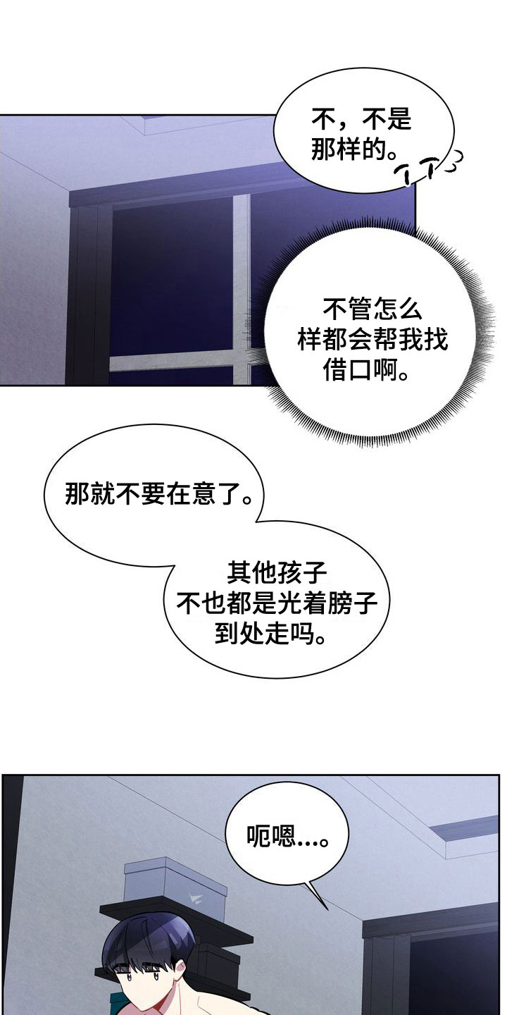 第11章：害羞1