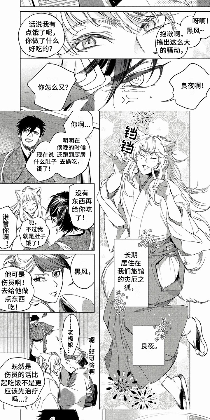 第1章：灾厄之狐4