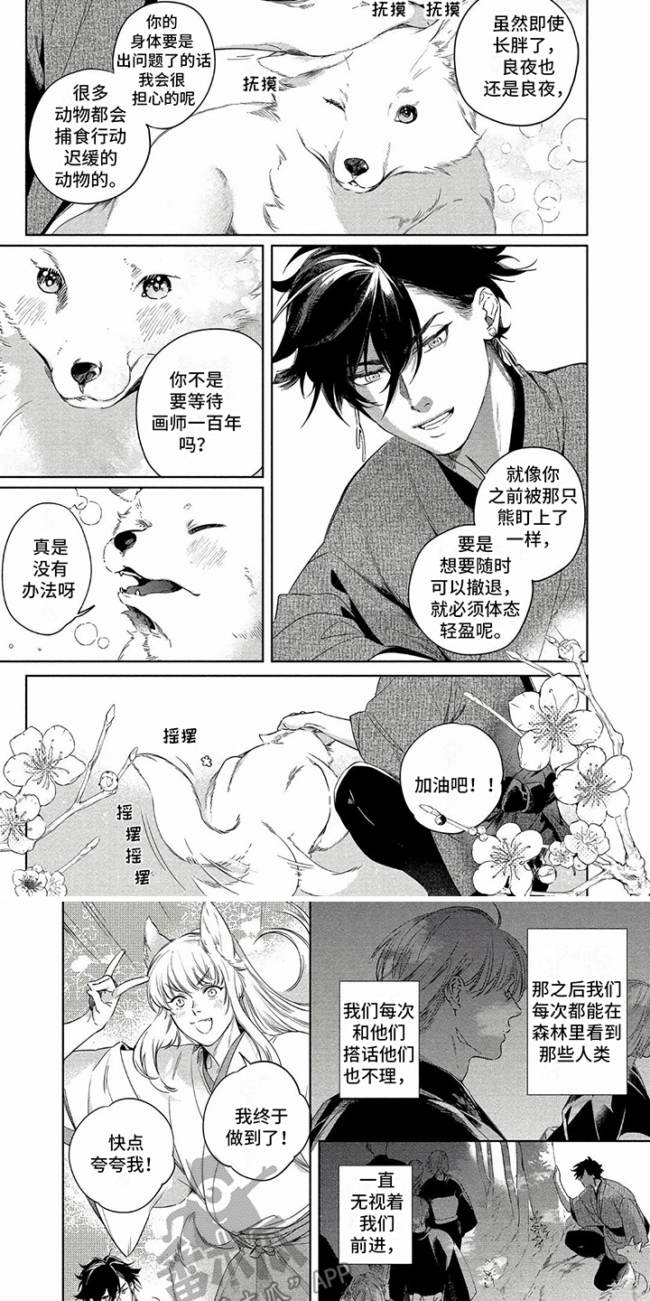 第29章：长胖了5