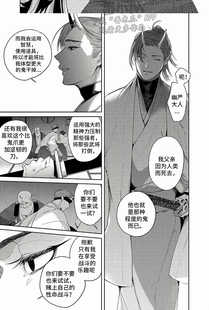 第36章：鬼族往事6