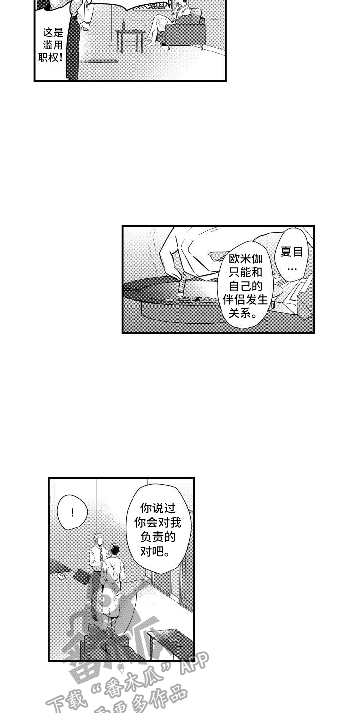第5章：对我负责5