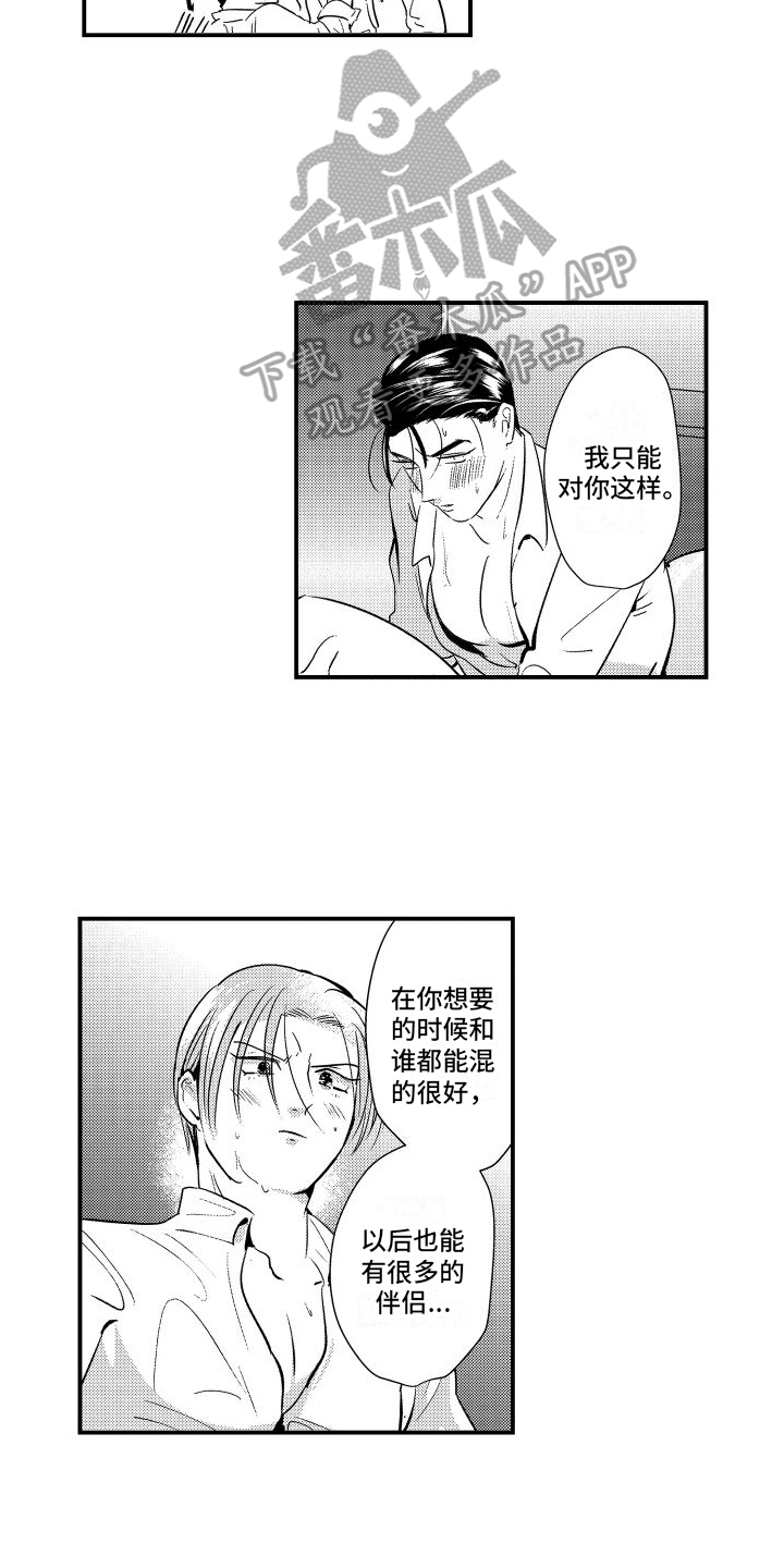第9章：不要对我隐瞒10