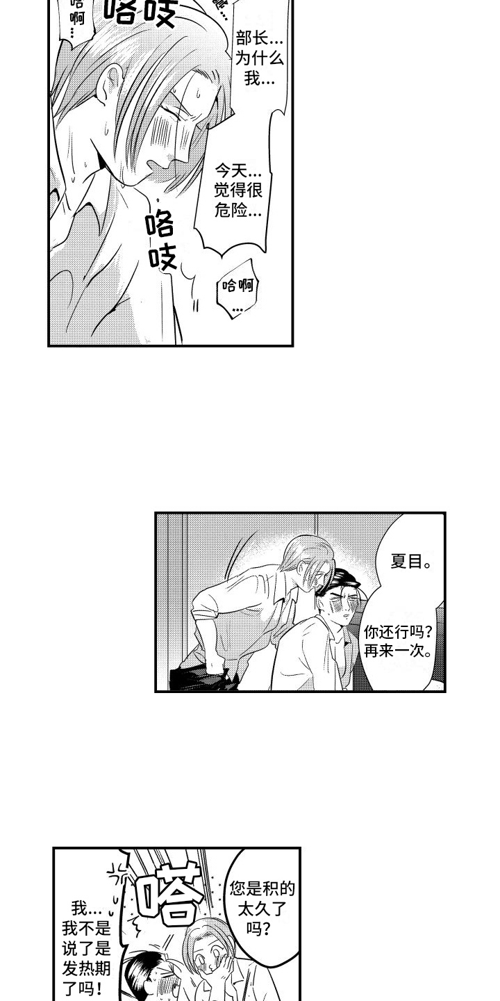 第9章：不要对我隐瞒9