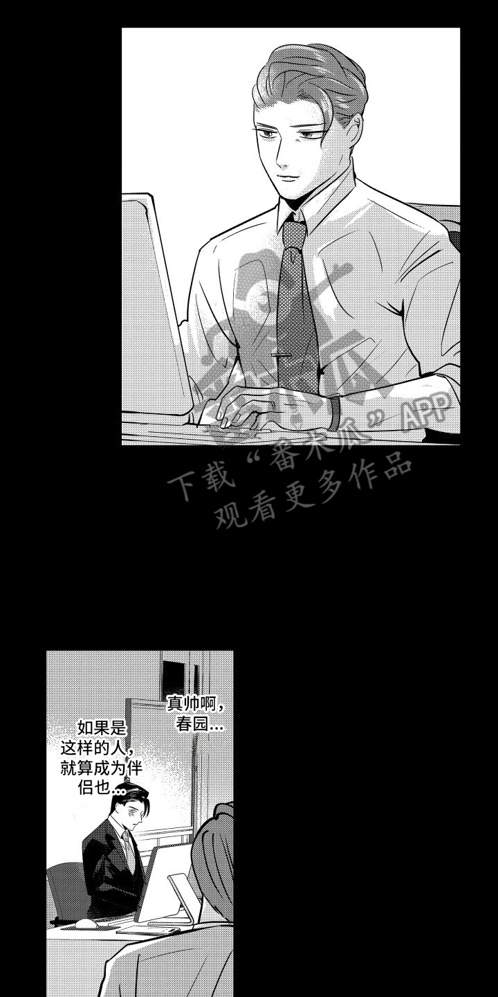 第11章：偷听10