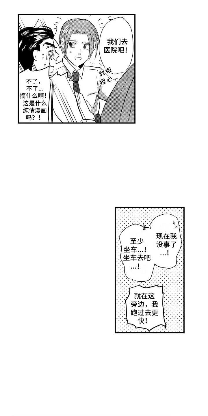 第21章：送医院10