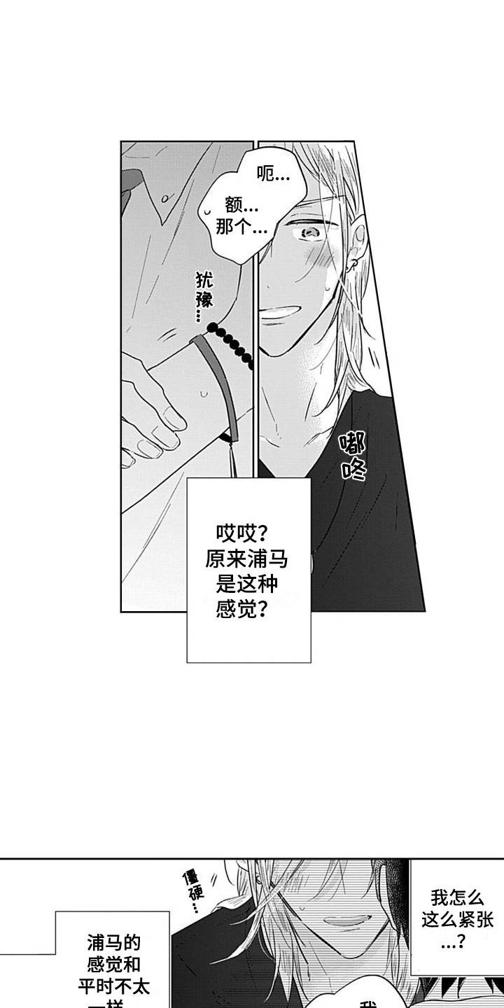 第3章：开始交往0