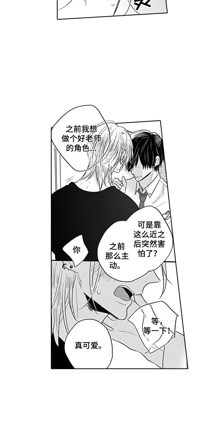 第3章：开始交往3
