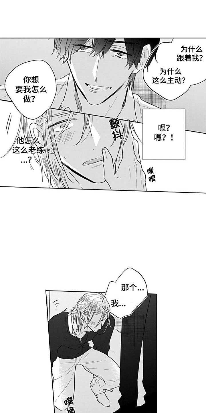 第3章：开始交往4