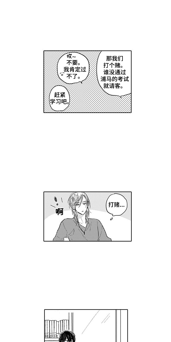 第2章：打赌6