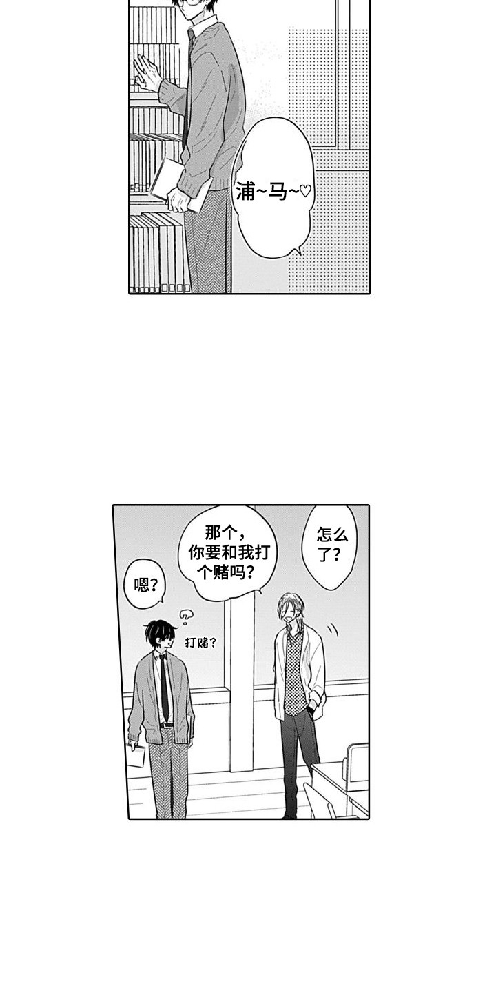 第2章：打赌7