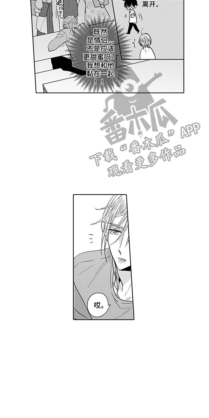 第4章：疏远1