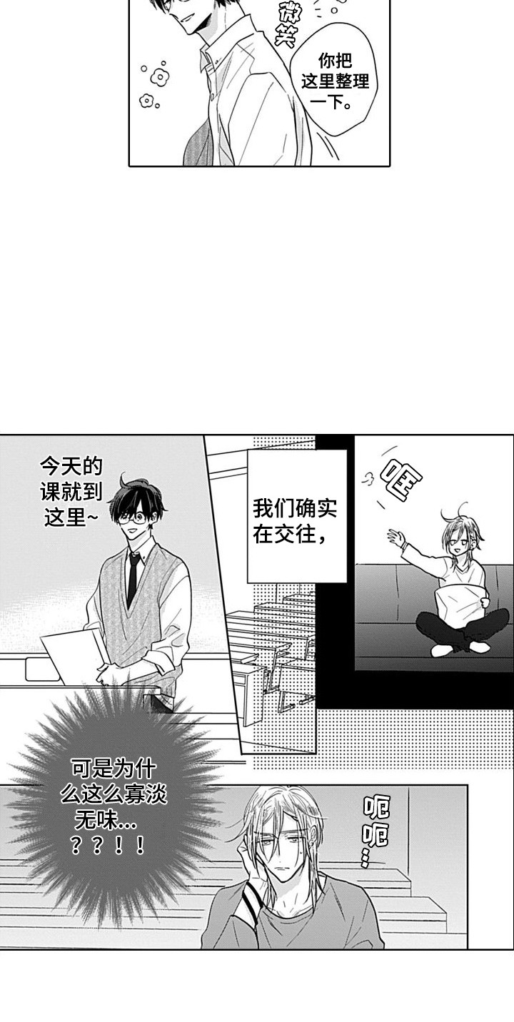 第3章：开始交往15