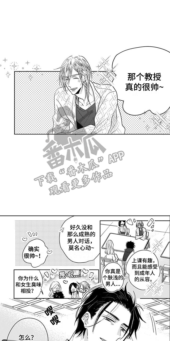 第6章：新教授12