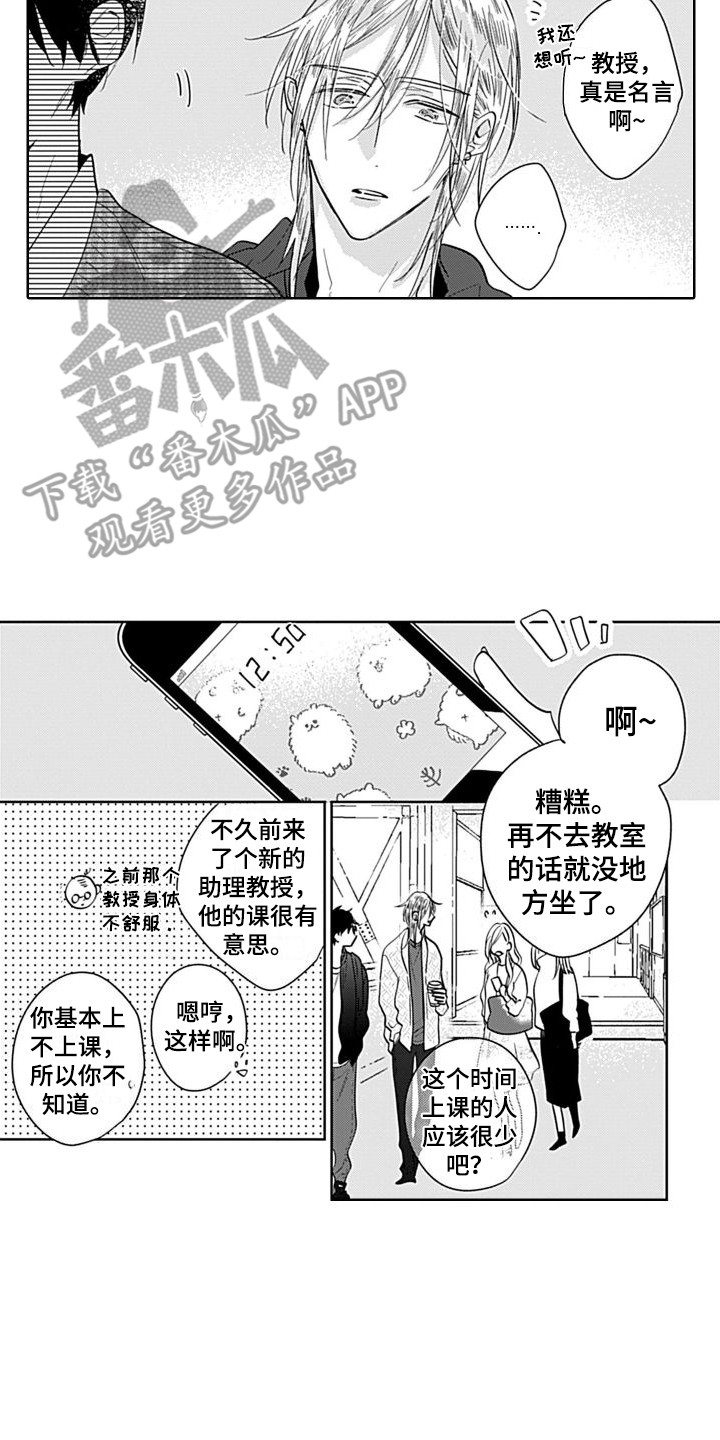 第6章：新教授6