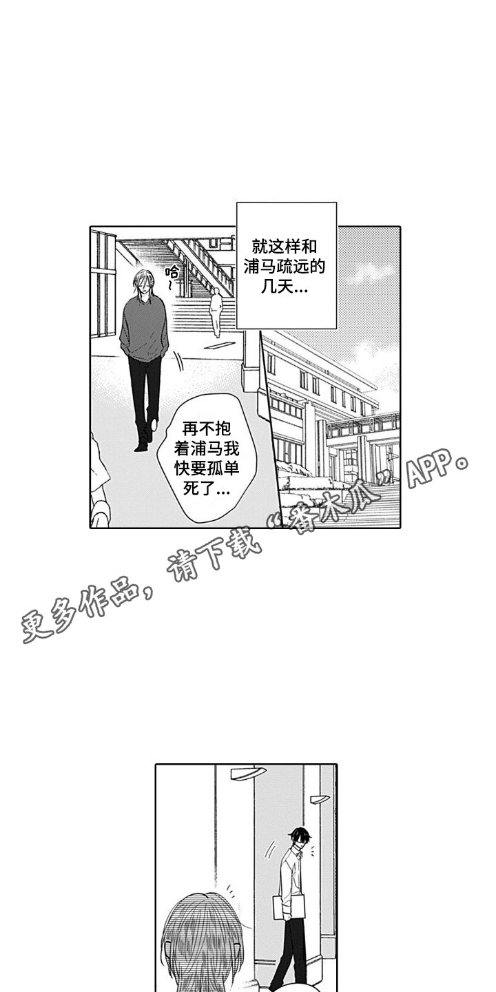 第4章：疏远10