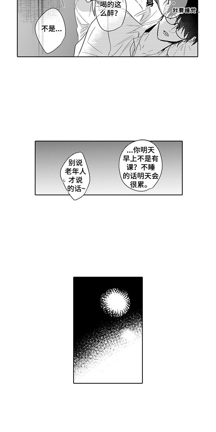 第8章：叙旧12