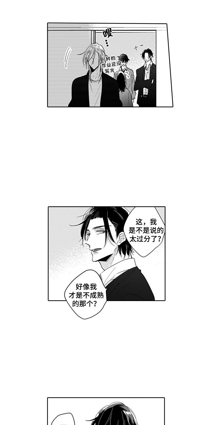 第10章：局外人10