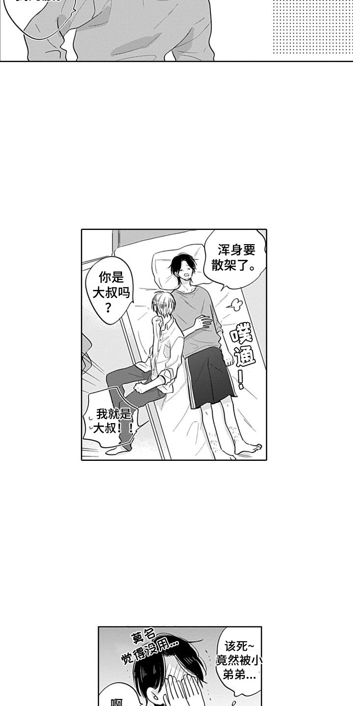 第16章：很开心12