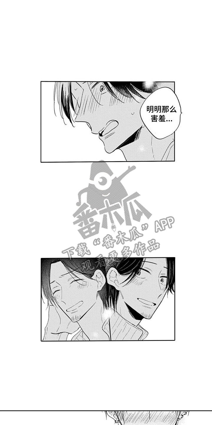 第18章：害羞11