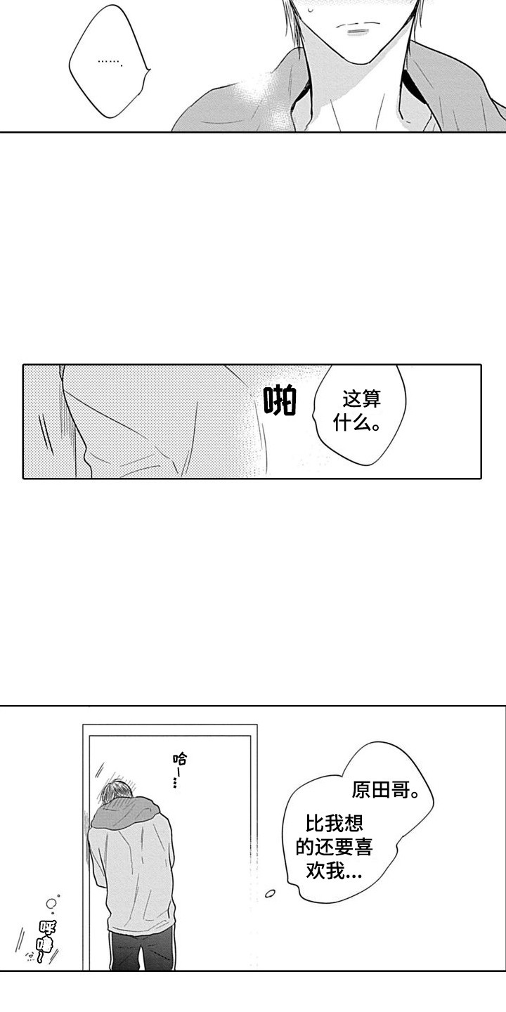 第18章：害羞12