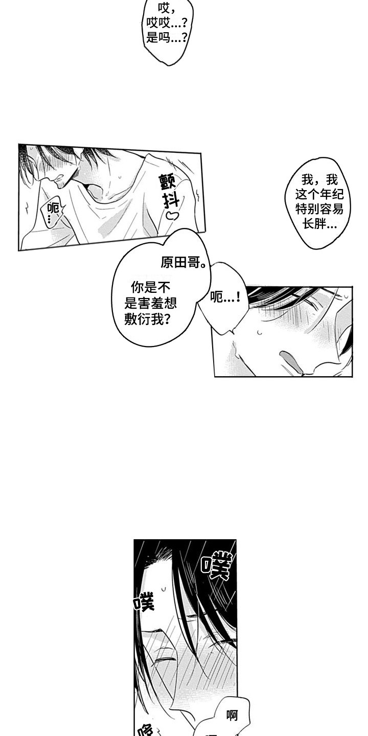 第18章：害羞8